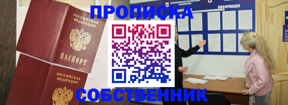 прописка 2026 в Урайе