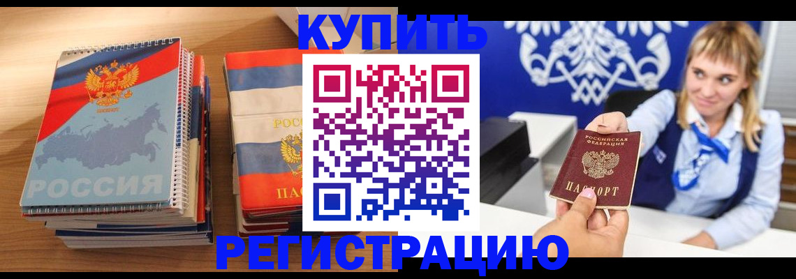 прописка законно в Урайе