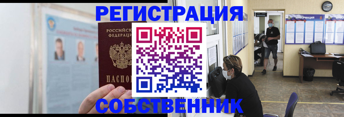 прописка от собственника в Урайе