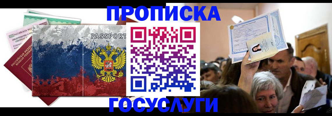 прописка ребенка в Урайе