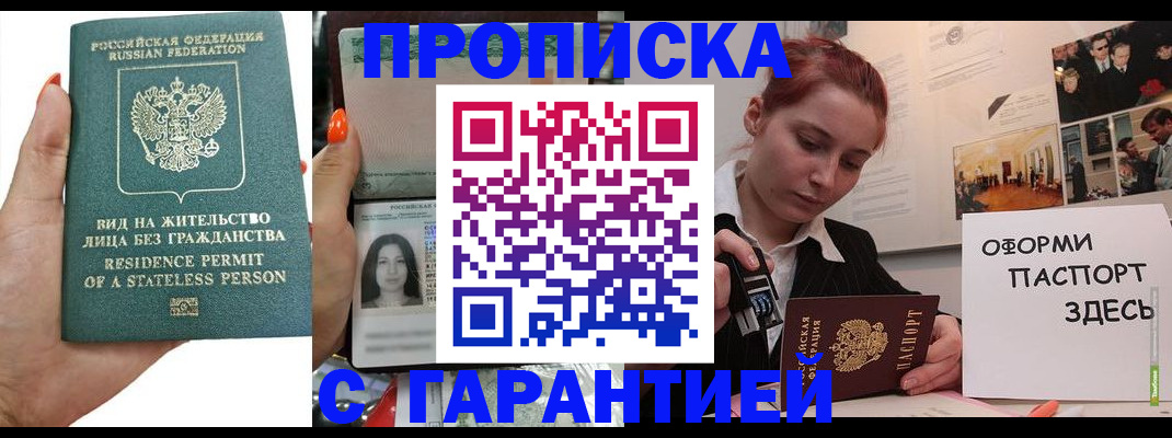прописка в квартире в Урайе